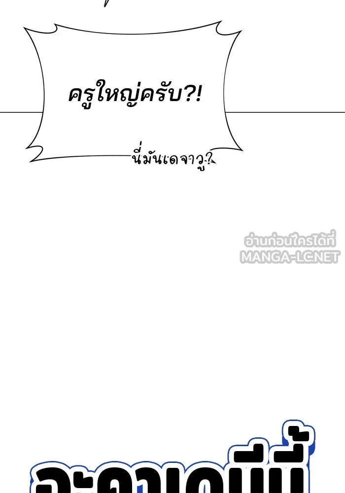 The Academy Is Doomed Chap 44 - Next Chap 45