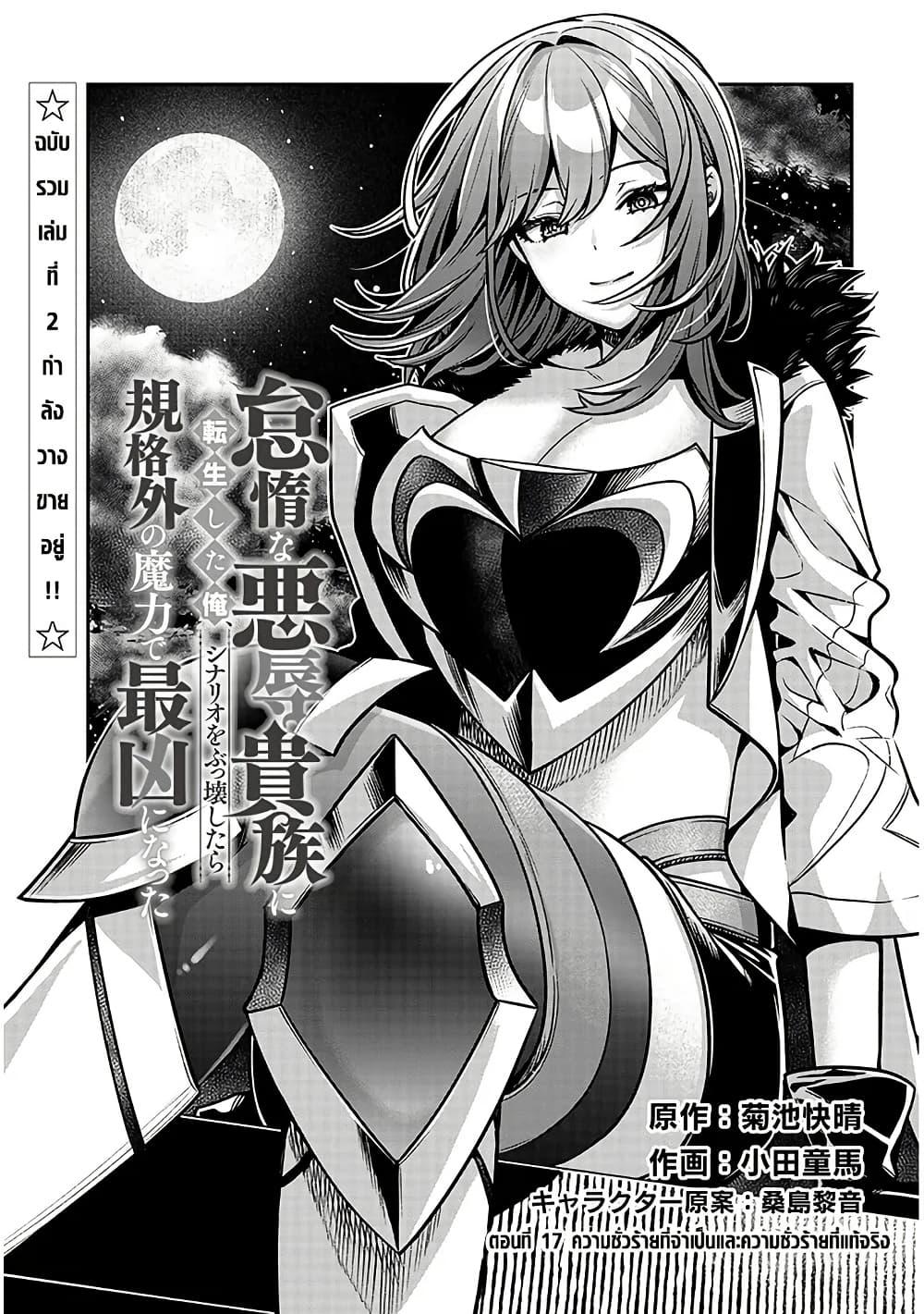 Taida na Akujoku Kizoku ni Tensei Shita Ore Scenario o Bukkowashitara Kikakugai no Maryoku de Saikyou ni Natta Chap 17 - Next Chap 18