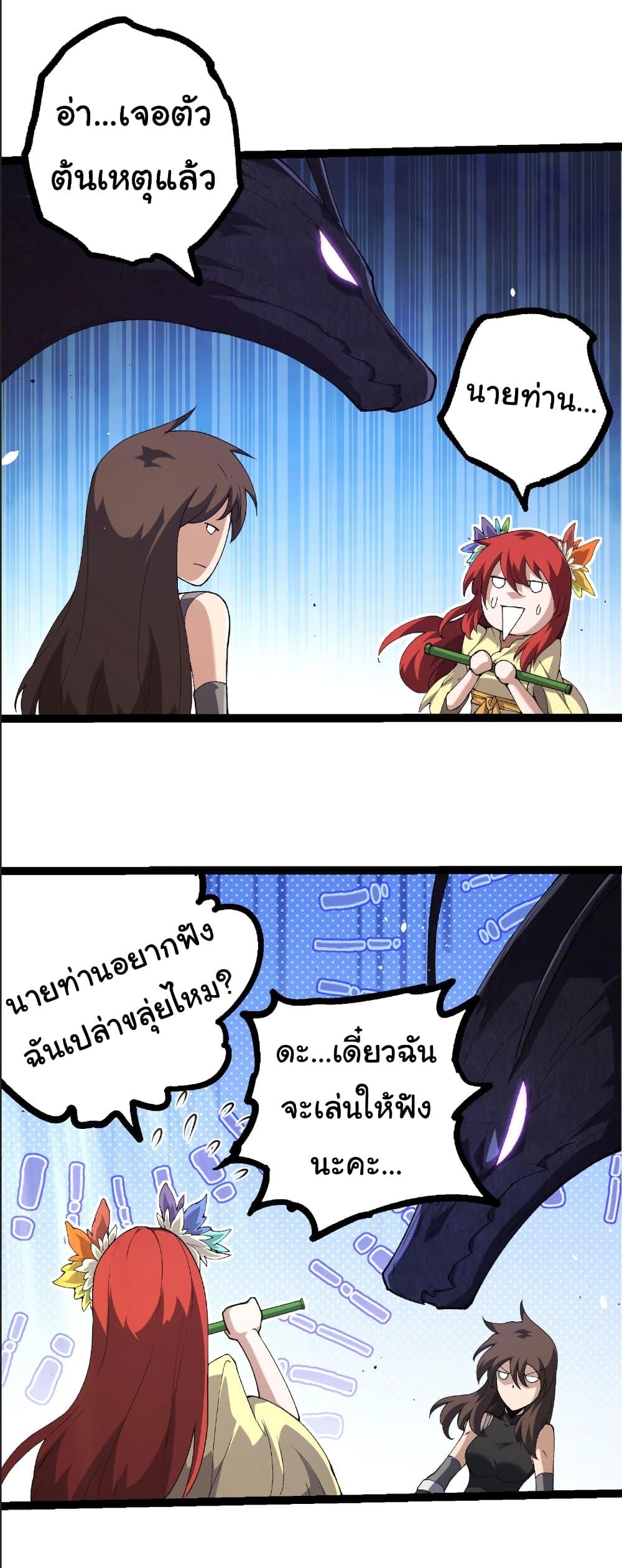 Evolution from the Big Tree Chap 389 - Next Chap 390