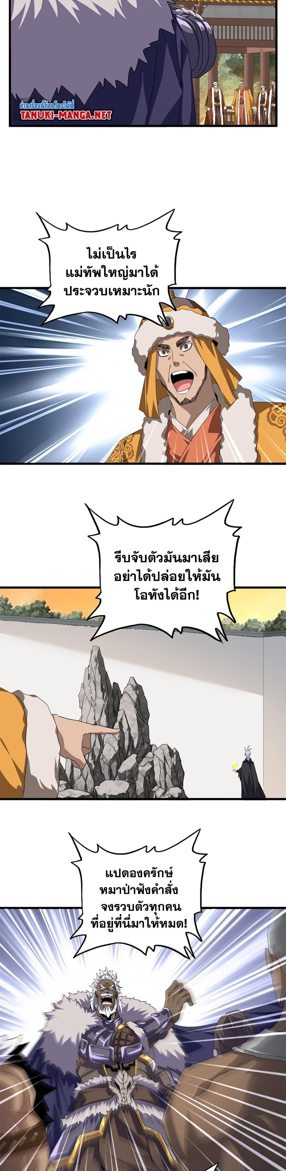 Magic Emperor Chap 839 - Next Chap 840