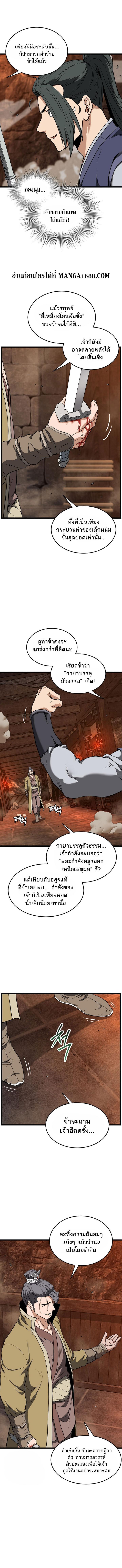 Murim Login Chap 237 - Next Chap 238