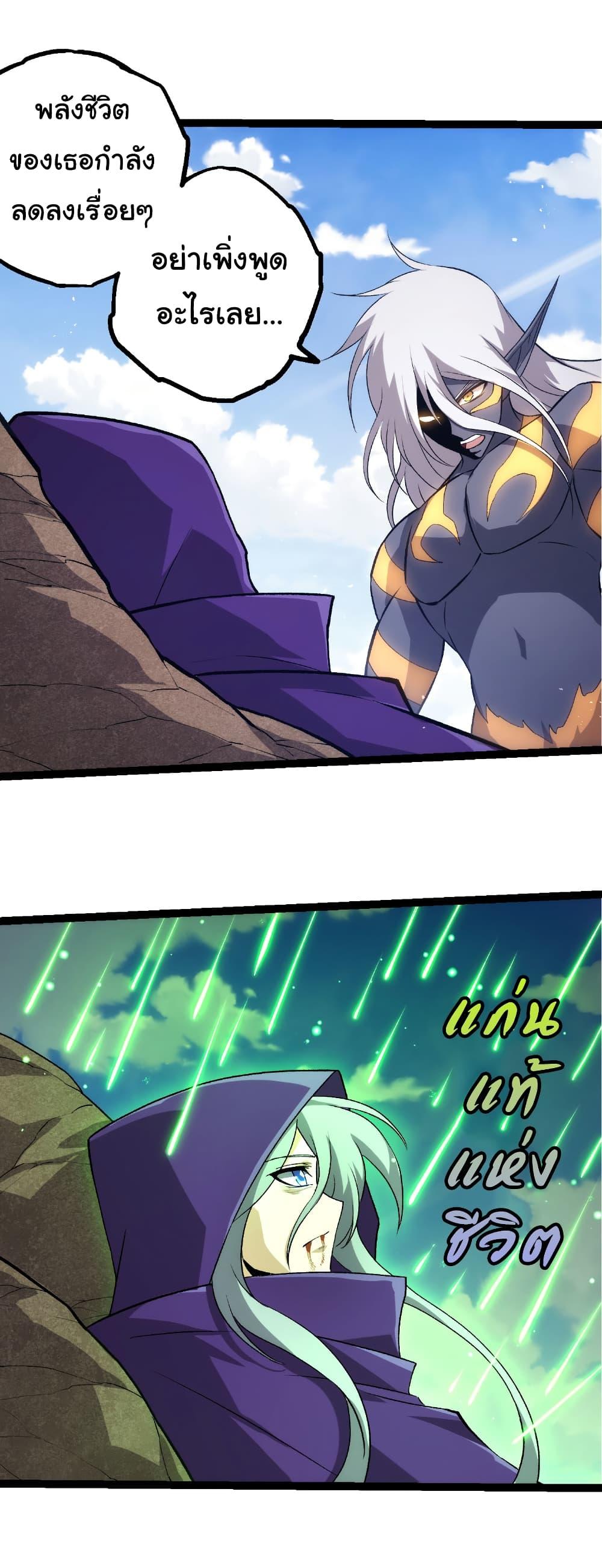 Evolution from the Big Tree Chap 463 - Next Chap 464