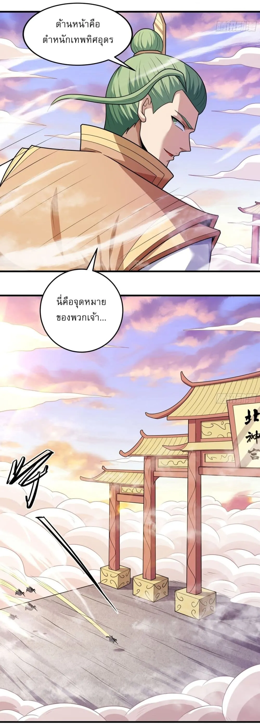 God of Martial Arts Chap 786 - Next Chap 787