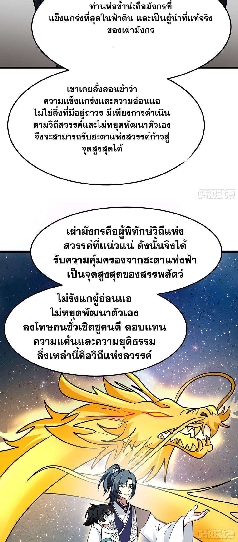 Martial Peak เทพยุทธ์เหนือโลก Chap 3853 - Next Chap 3854