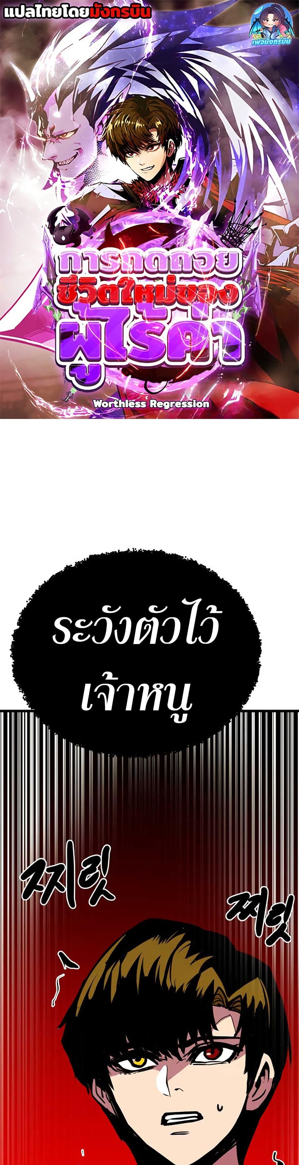 Worthless Regression Chap 92 - Next Chap 93