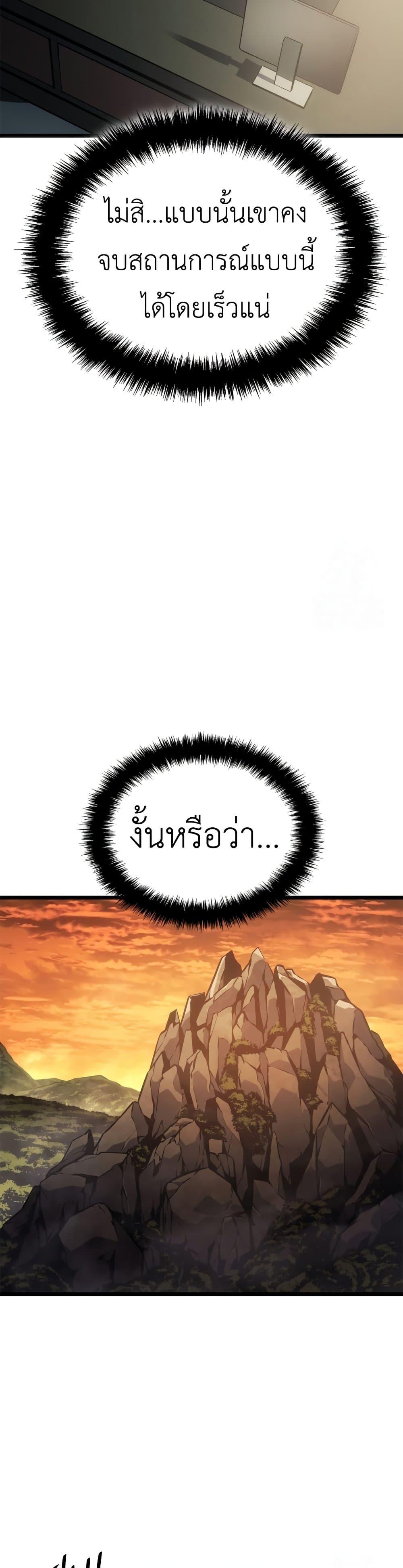 Solo Leveling : Ragnarok Chap 39 - Next Chap 40