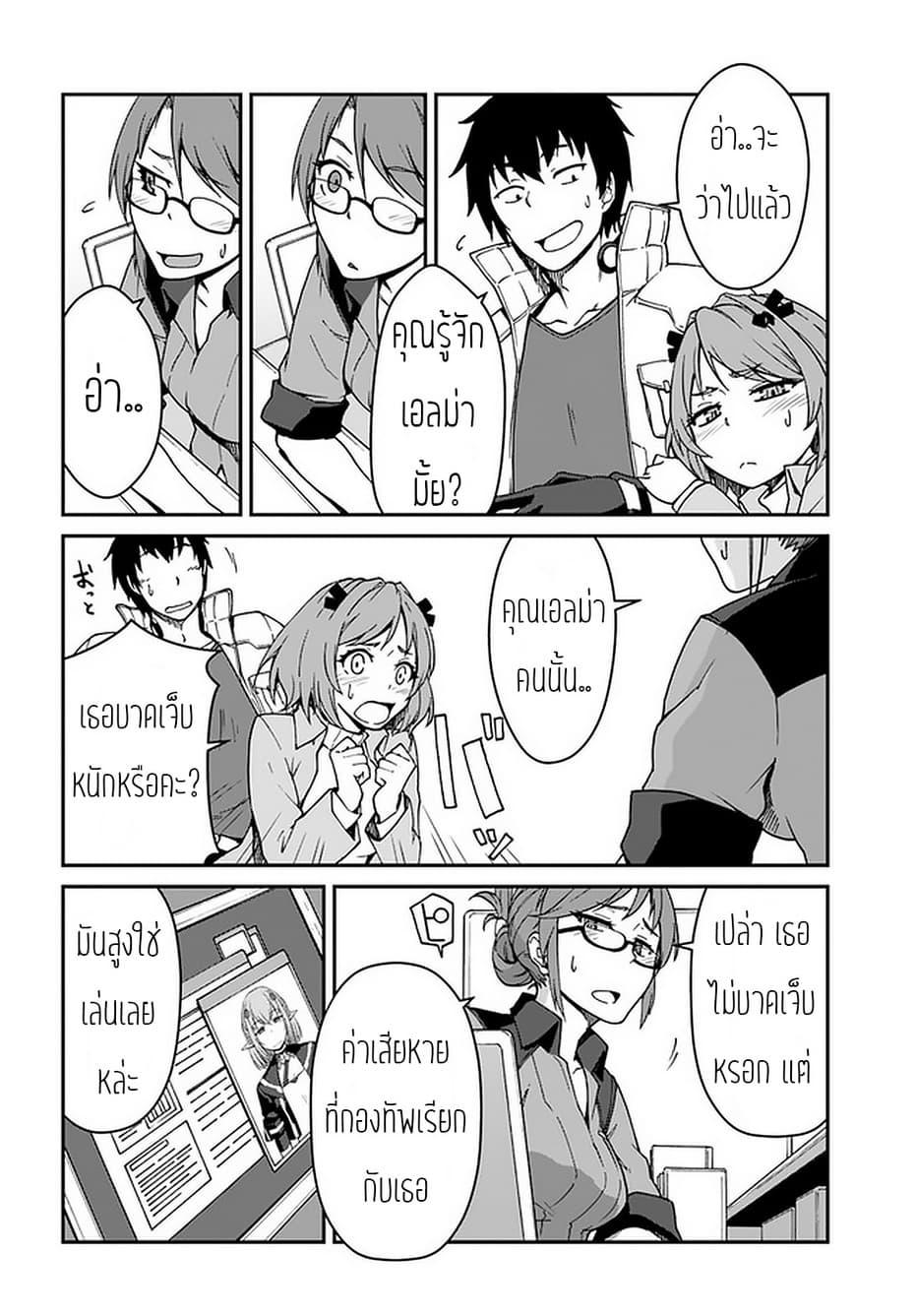 Mezametara saikyou soubi to uchuusen-mochi datta no de, ikkodate mezashite youhei toshite jiyuu ni ikitai Chap 7.2 - Next Chap 8.2