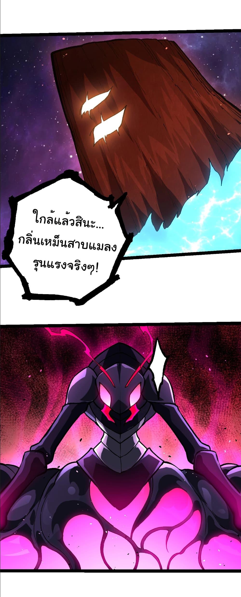 Evolution from the Big Tree Chap 392 - Next Chap 393