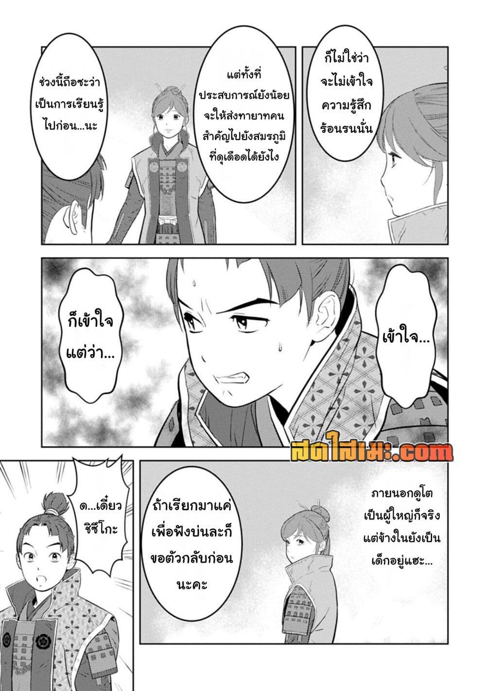 Sengoku Komachi Kuroutan: Noukou Giga Chap 97 - Next Chap 98