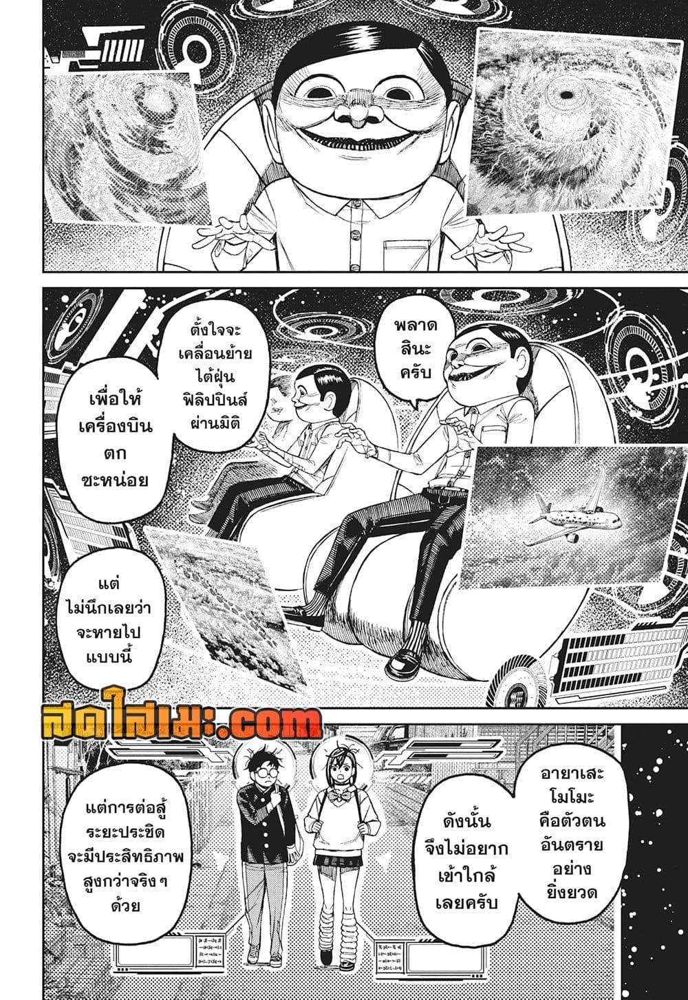 DANDADAN Chap 200 - Next Chap 201