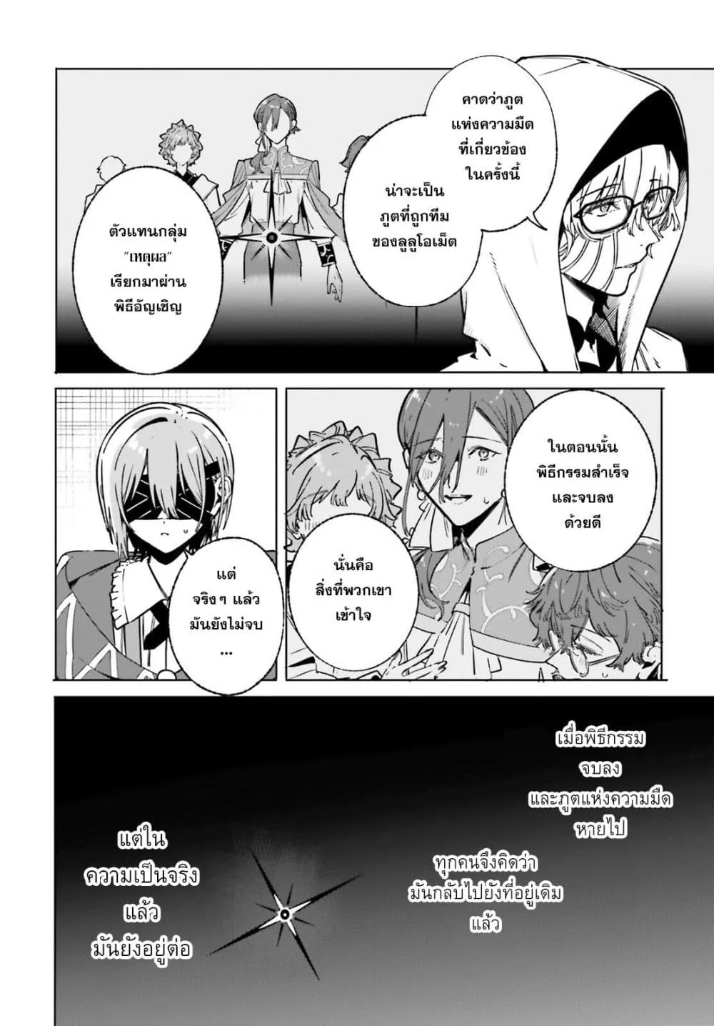 Majutsushi Kunon wa Miete Iru Chap 50 - Next Chap 51