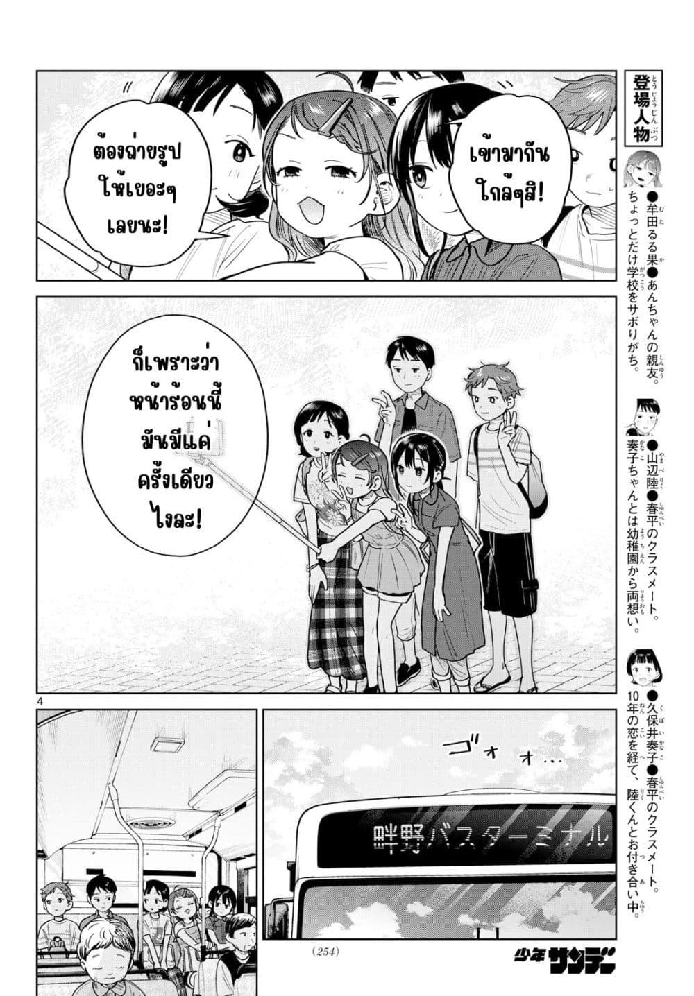 Futari Bus Chap 31 - Next Chap 32