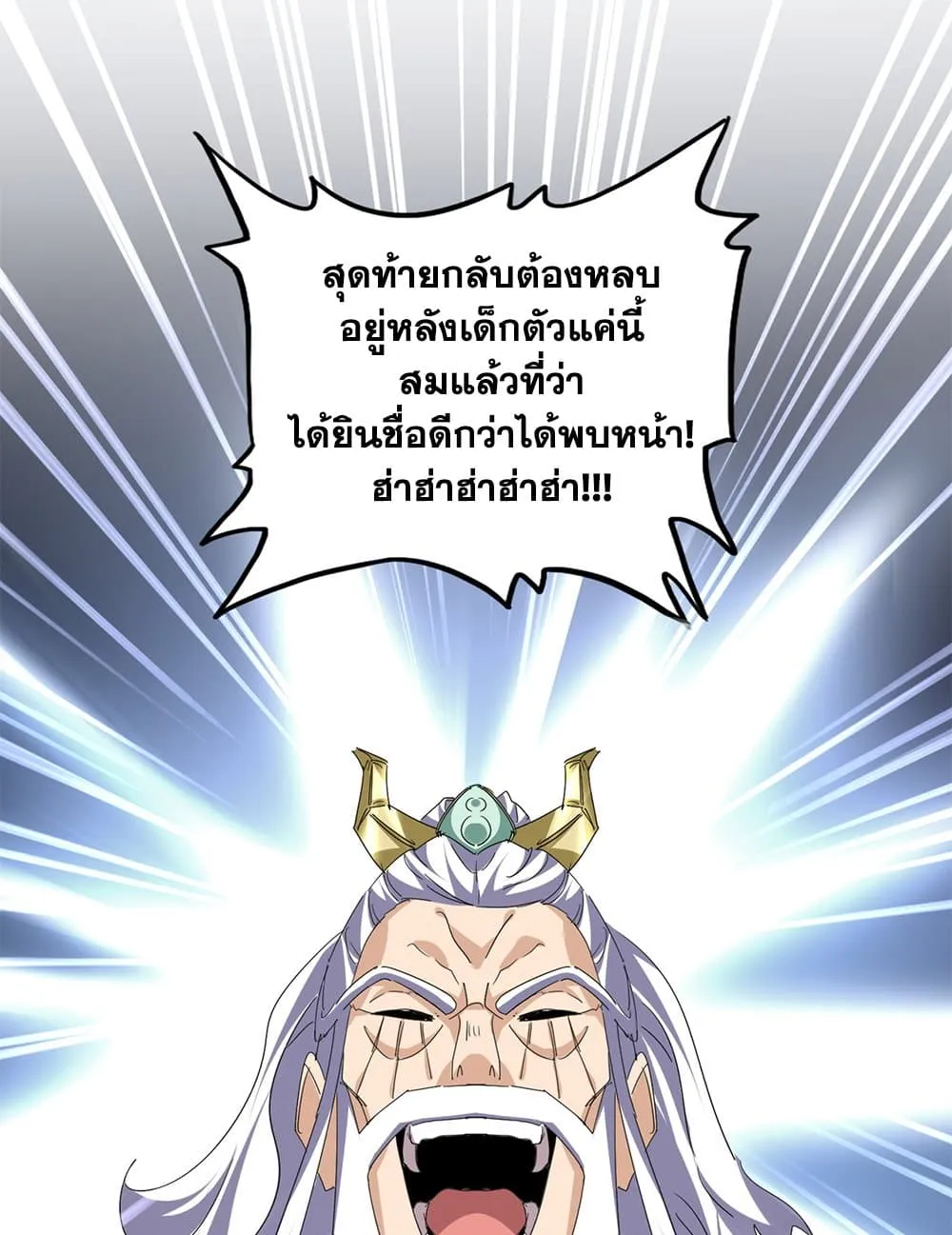 Magic Emperor Chap 771 - Next Chap 772