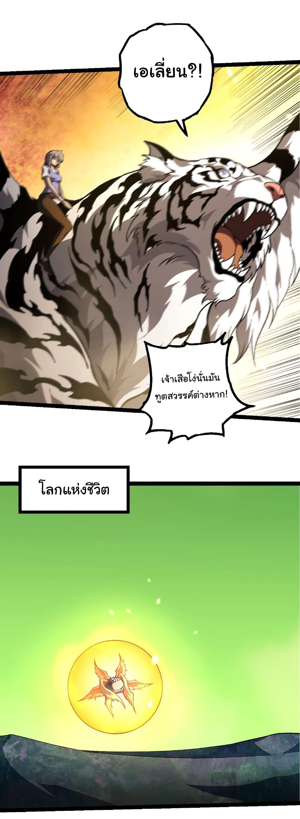 Evolution from the Big Tree Chap 468 - Next Chap 469