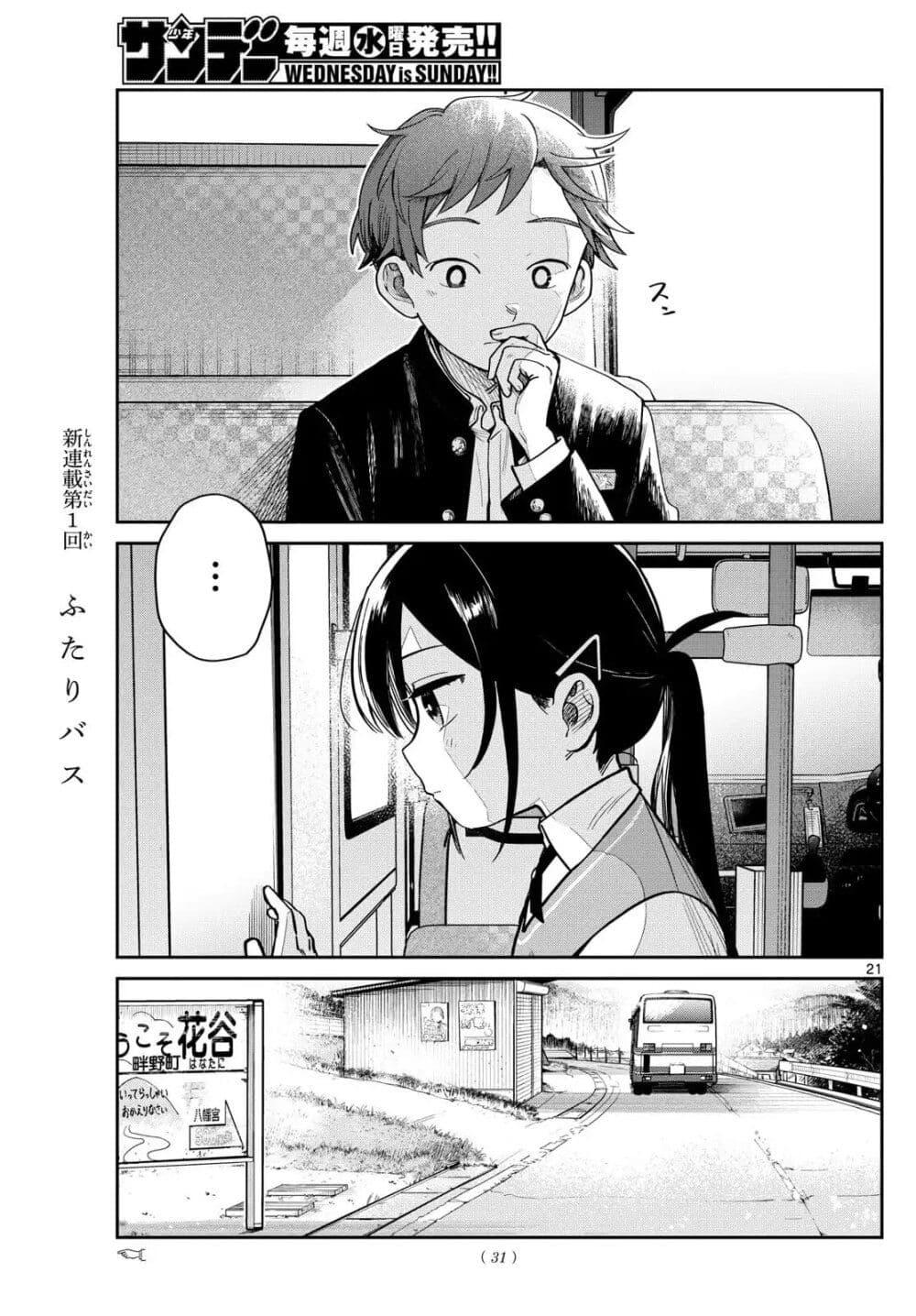 Futari Bus Chap 1 - Next Chap 2