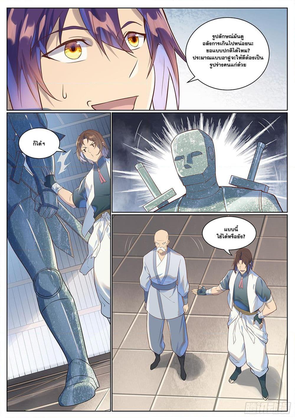 Bailian Chengshen Chap 1028 - Next Chap 1029