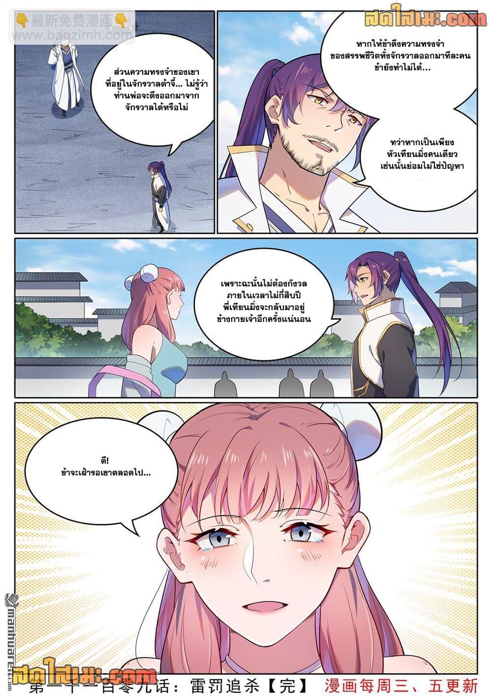 Bailian Chengshen Chap 1109 - Next Chap 1110