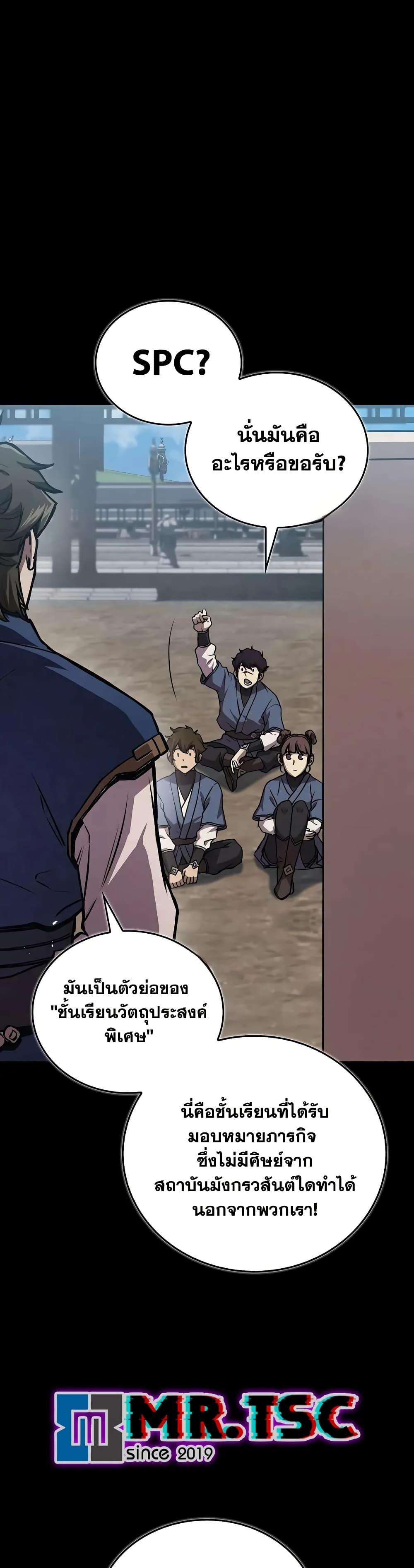 The Demonic Cult Instructor Returns Chap 22 - Next Chap 23