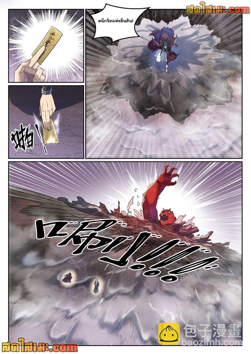 Bailian Chengshen  Chap 1039 - Next Chap 1040