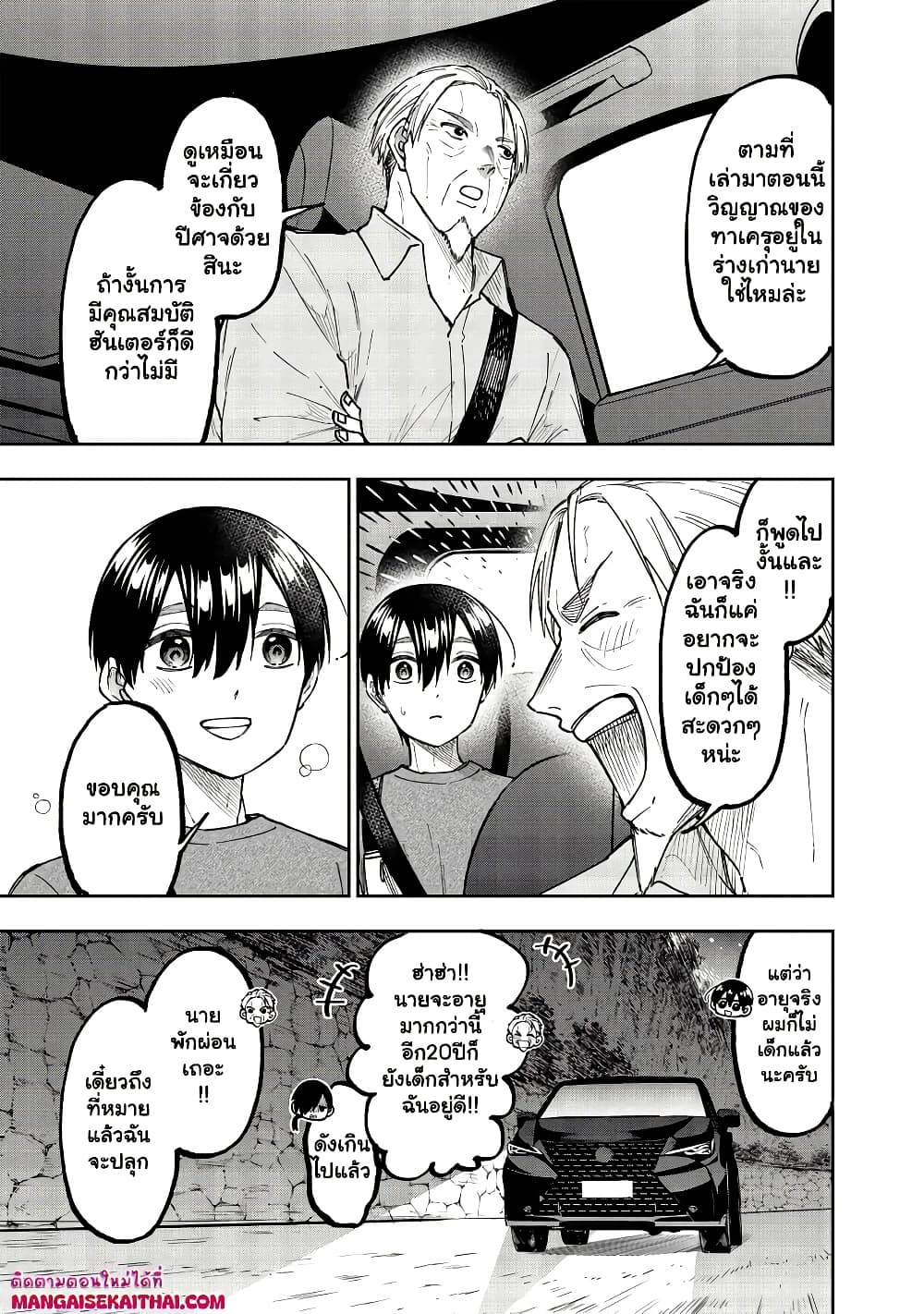 Messiah: Isekai o Sukutta Moto Yuusha ga Mamono no Afureru Genjitsu Sekai o Musou suru Chap 42.1 - Next Chap 43.1