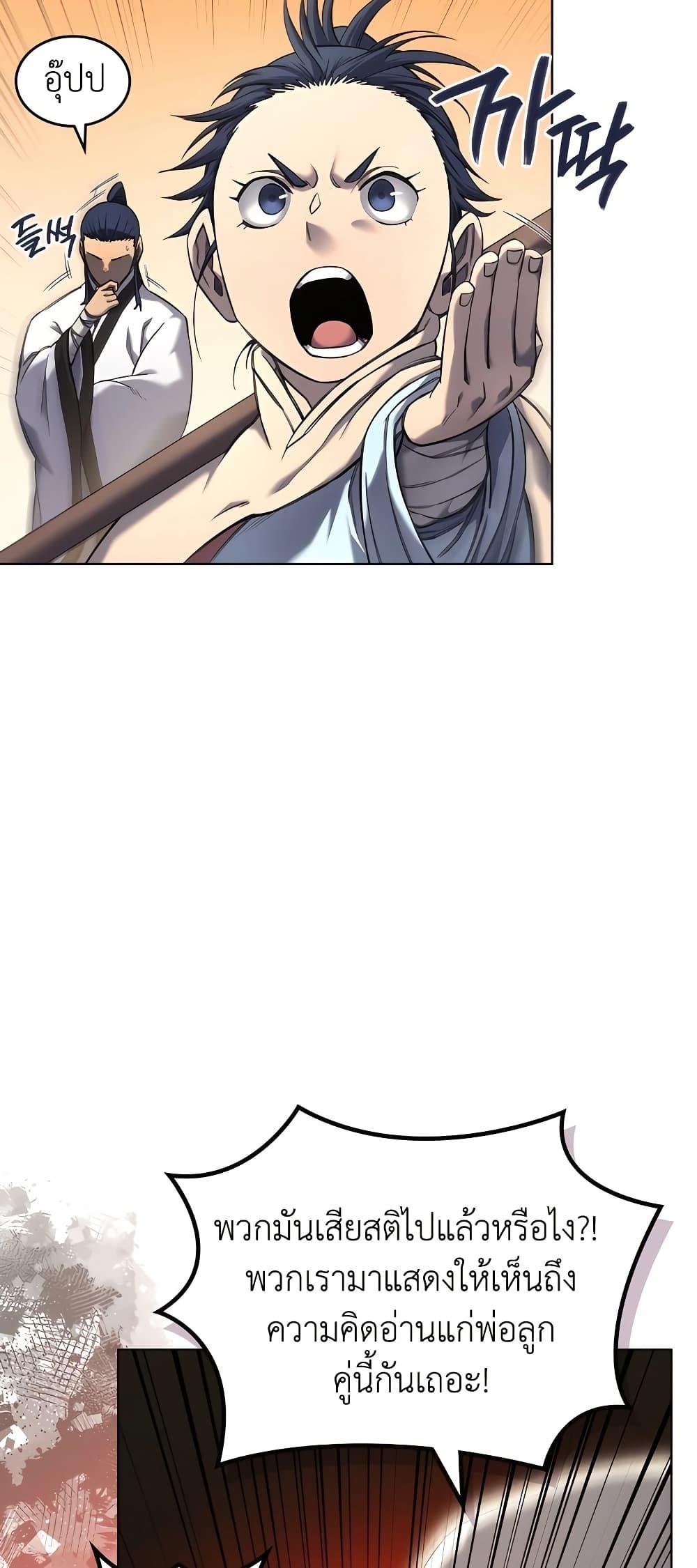 Chronicles of Heavenly Demon ตำนานมารสวรรค์ Chap 250 - Next Chap 251