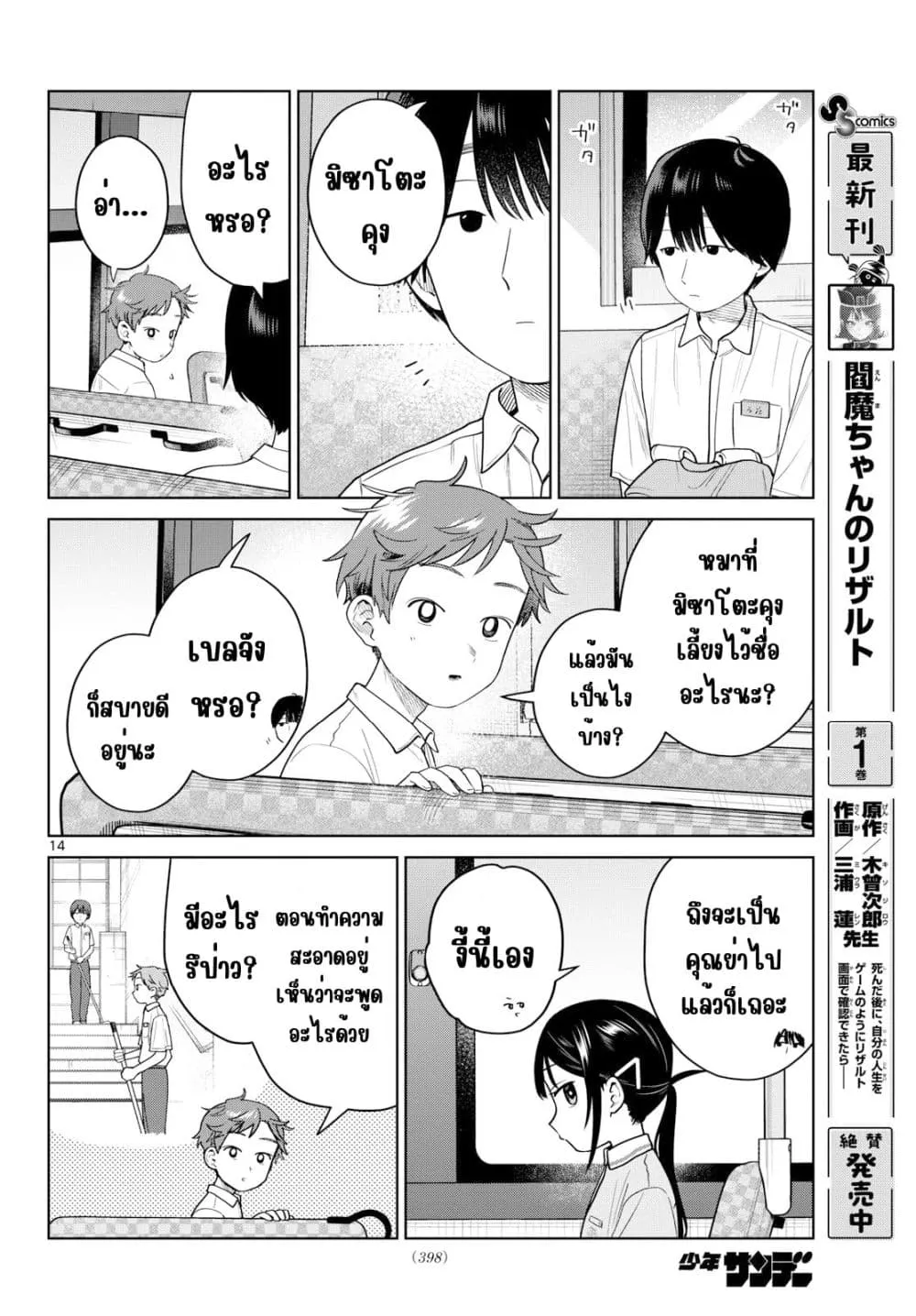 Futari Bus Chap 40 - Next Chap 41