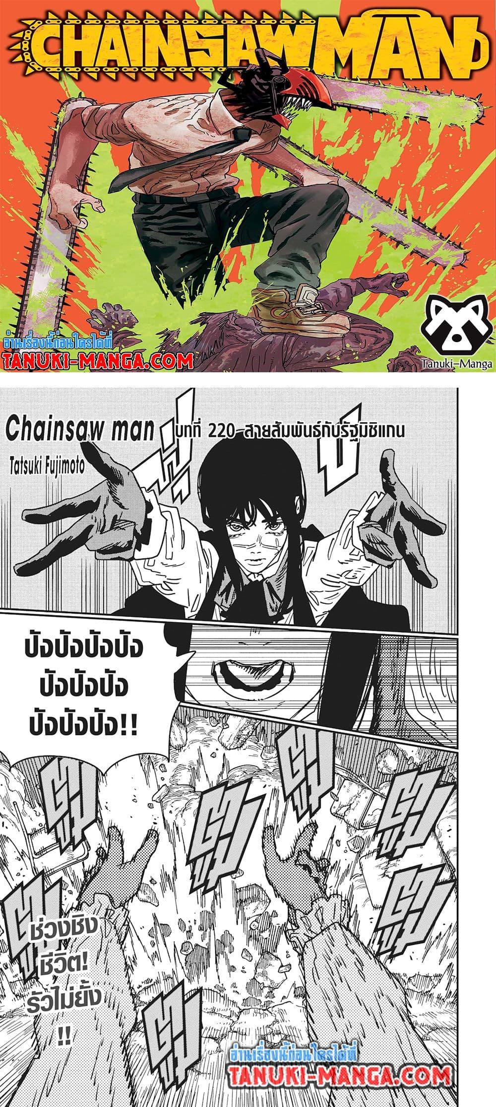 มนุษย์เลื่อยยนต์ Chap 220 - Next Chap 221