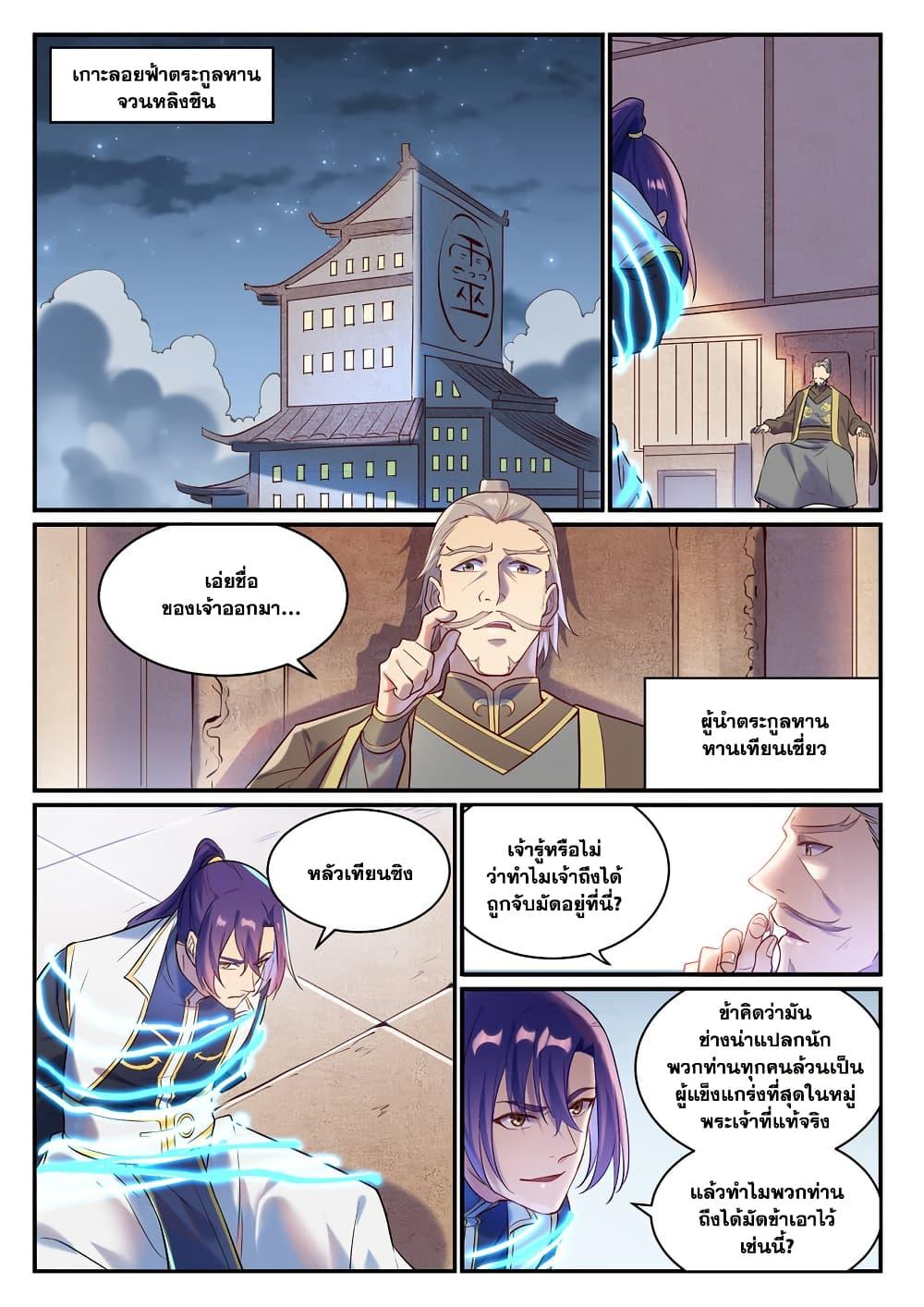 Bailian Chengshen Chap 979 - Next Chap 980