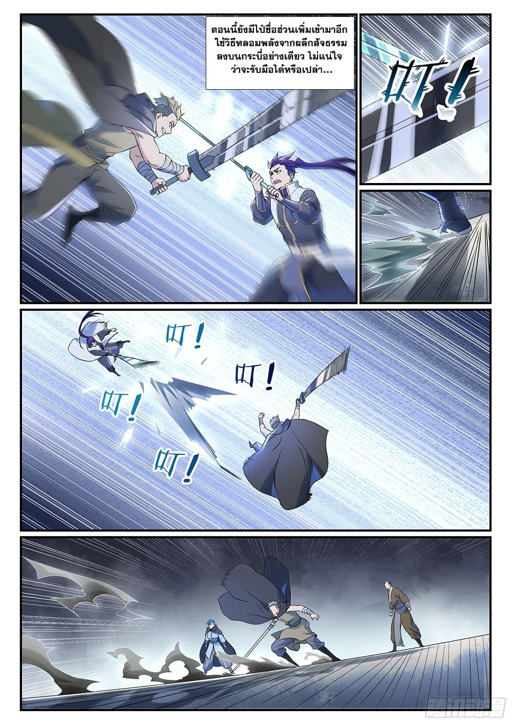 Bailian Chengshen  Chap 1016 - Next Chap 1017