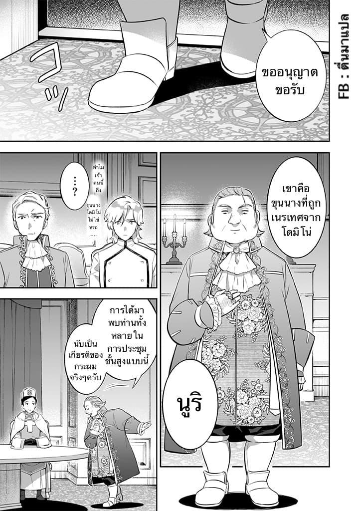 Jimi na Kensei wa Sore Demo Saikyou desu Chap 27 - Next Chap 28