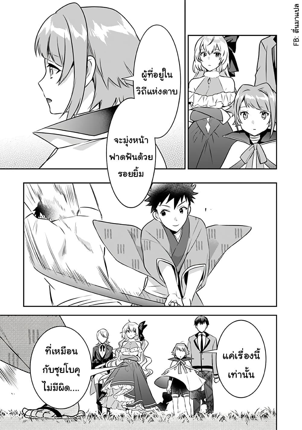 Jimi na Kensei wa Sore Demo Saikyou desu Chap 40 - Next Chap 41