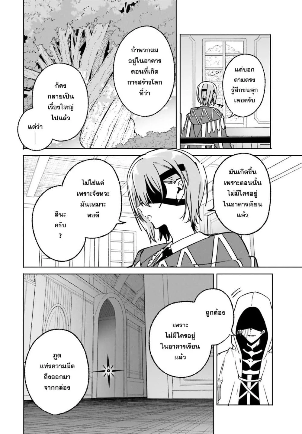 Majutsushi Kunon wa Miete Iru Chap 50 - Next Chap 51