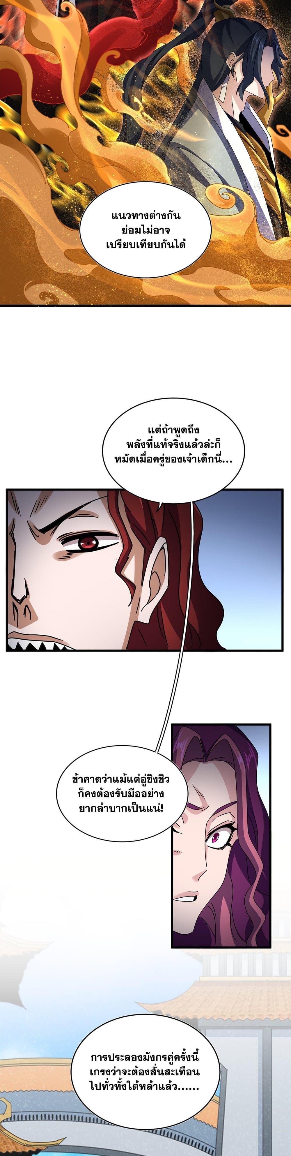 Magic Emperor Chap 666 - Next Chap 667