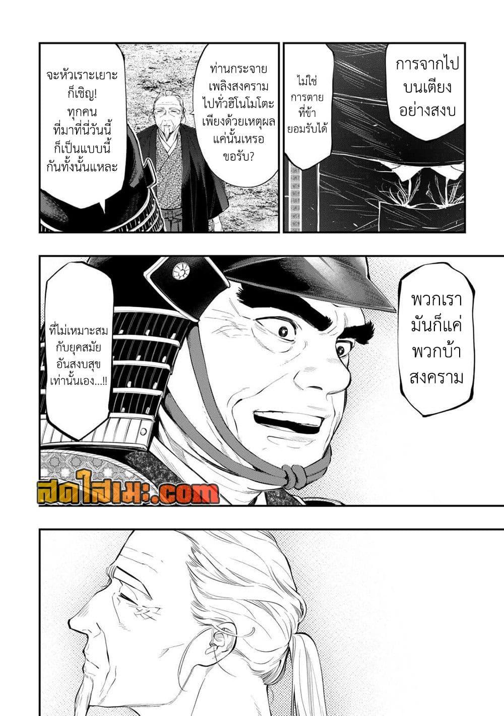 The New Gate Chap 119 - Next Chap 120