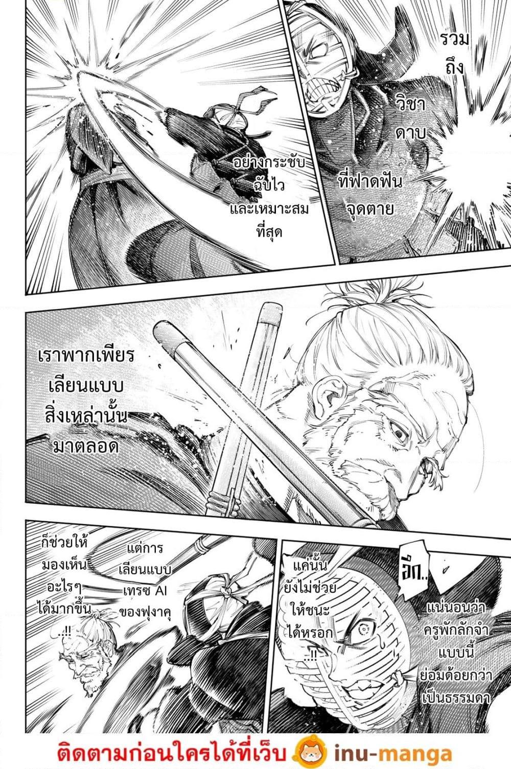 Shangri-La Frontier Chap 237 - Next Chap 238
