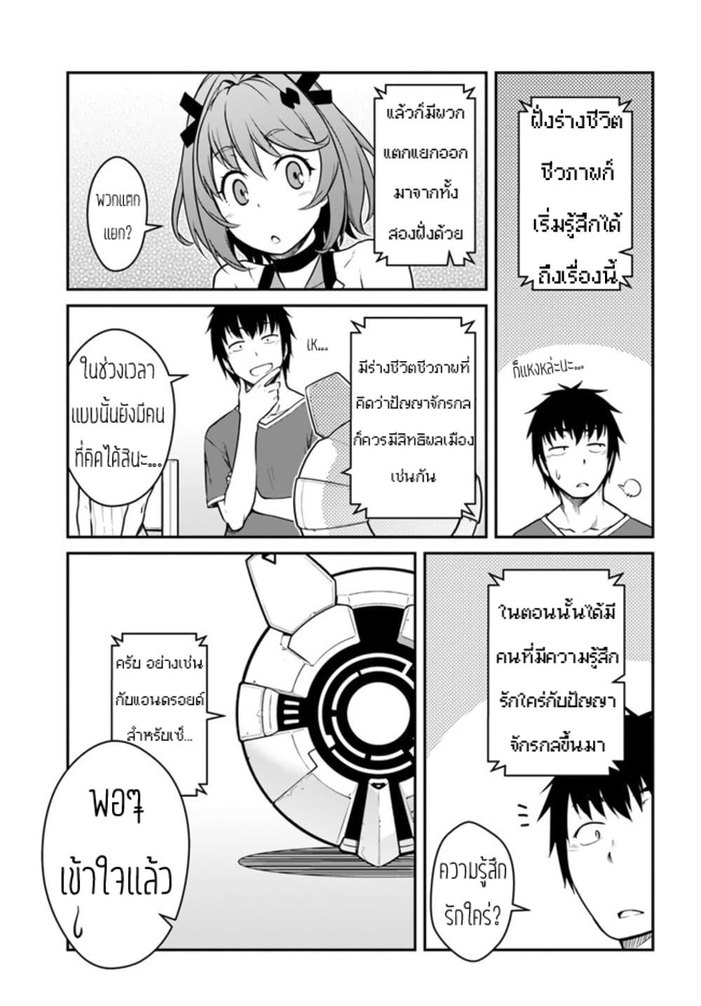 Mezametara saikyou soubi to uchuusen-mochi datta no de, ikkodate mezashite youhei toshite jiyuu ni ikitai Chap 27 - Next Chap 28