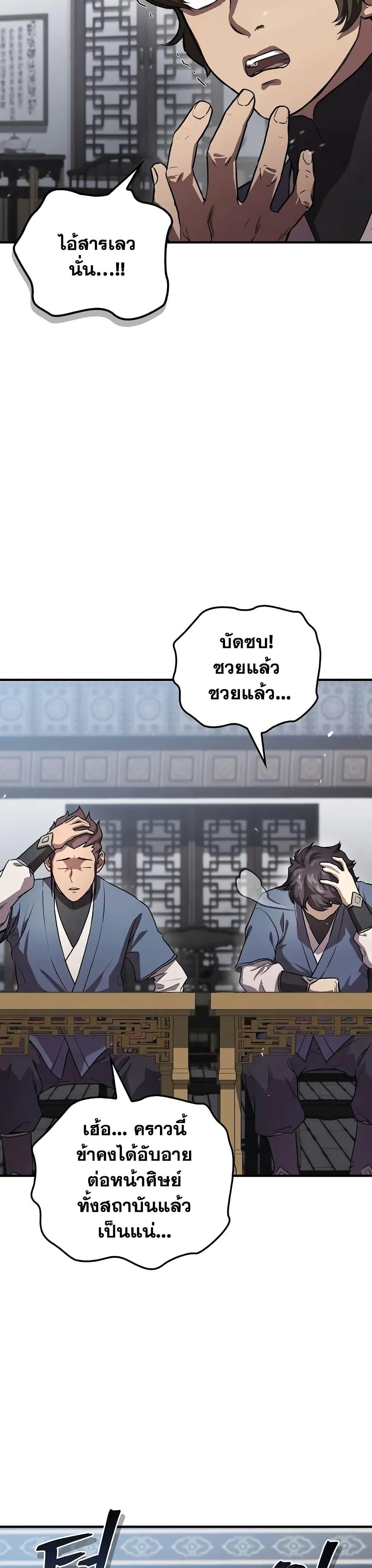 The Demonic Cult Instructor Returns Chap 24 - Next Chap 25