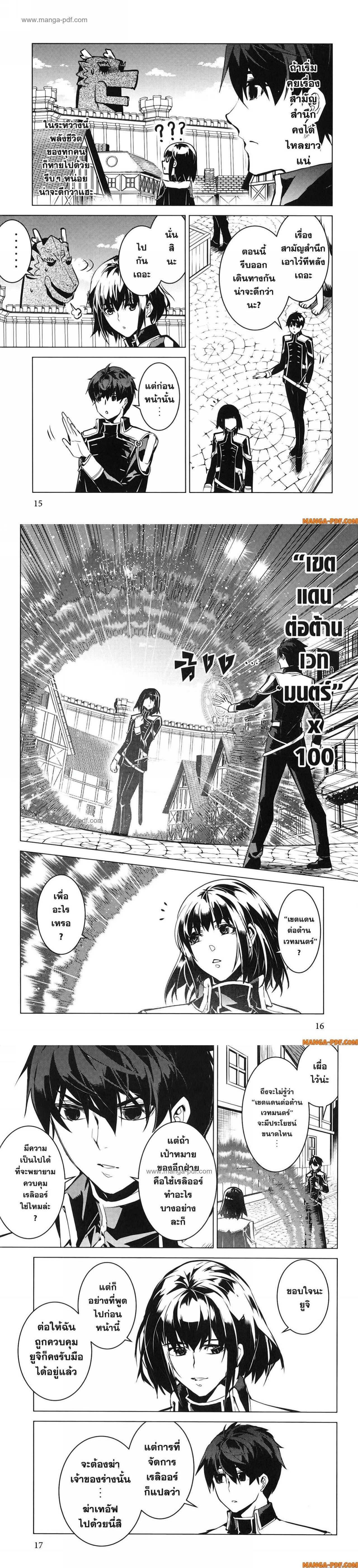 Tensei Kenja no Isekai Life Chap 70 - Next Chap 71