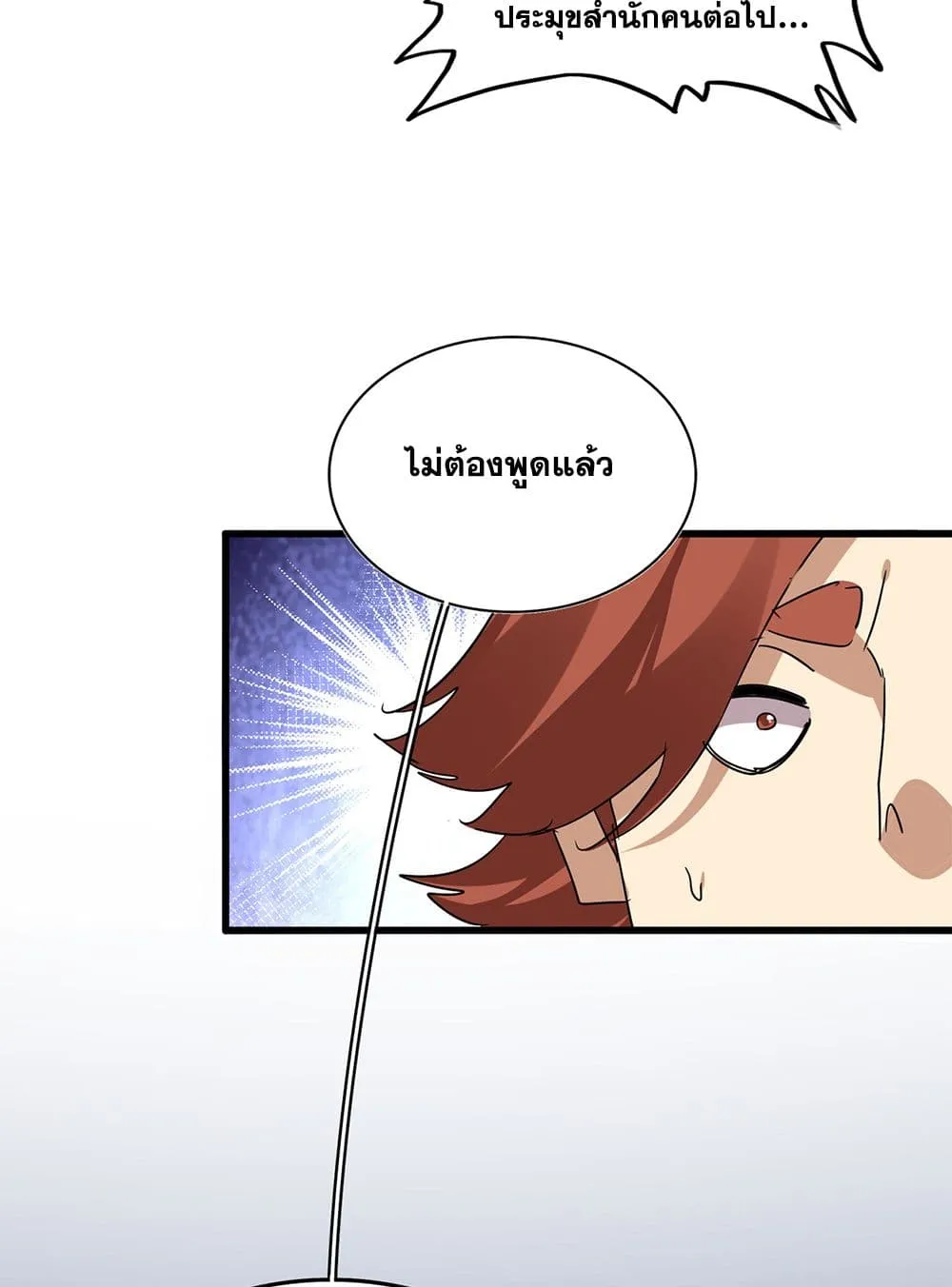 Magic Emperor Chap 739 - Next Chap 740