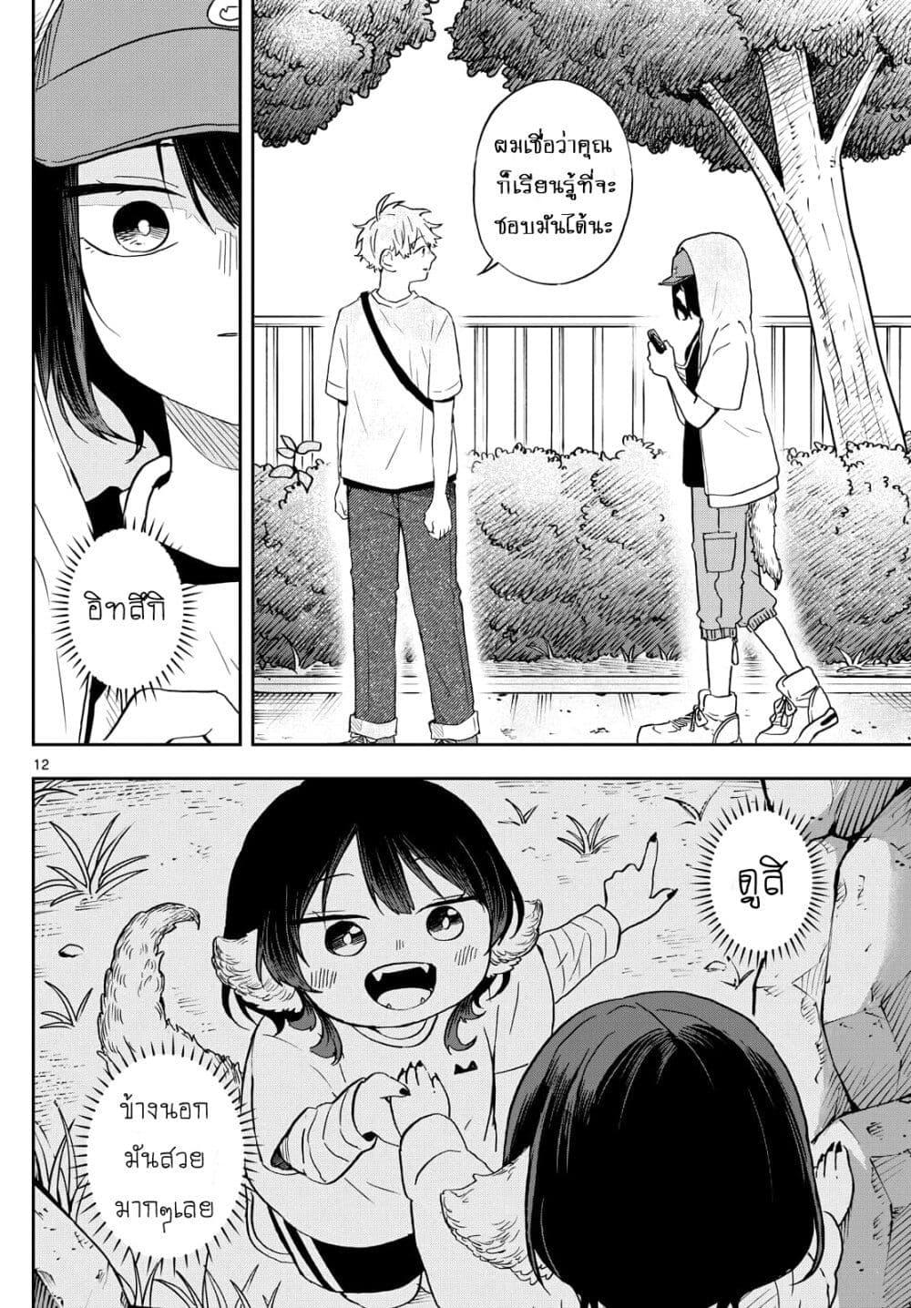 Ogami Tsumiki to Kinichijou. Chap 22 - Next Chap 23