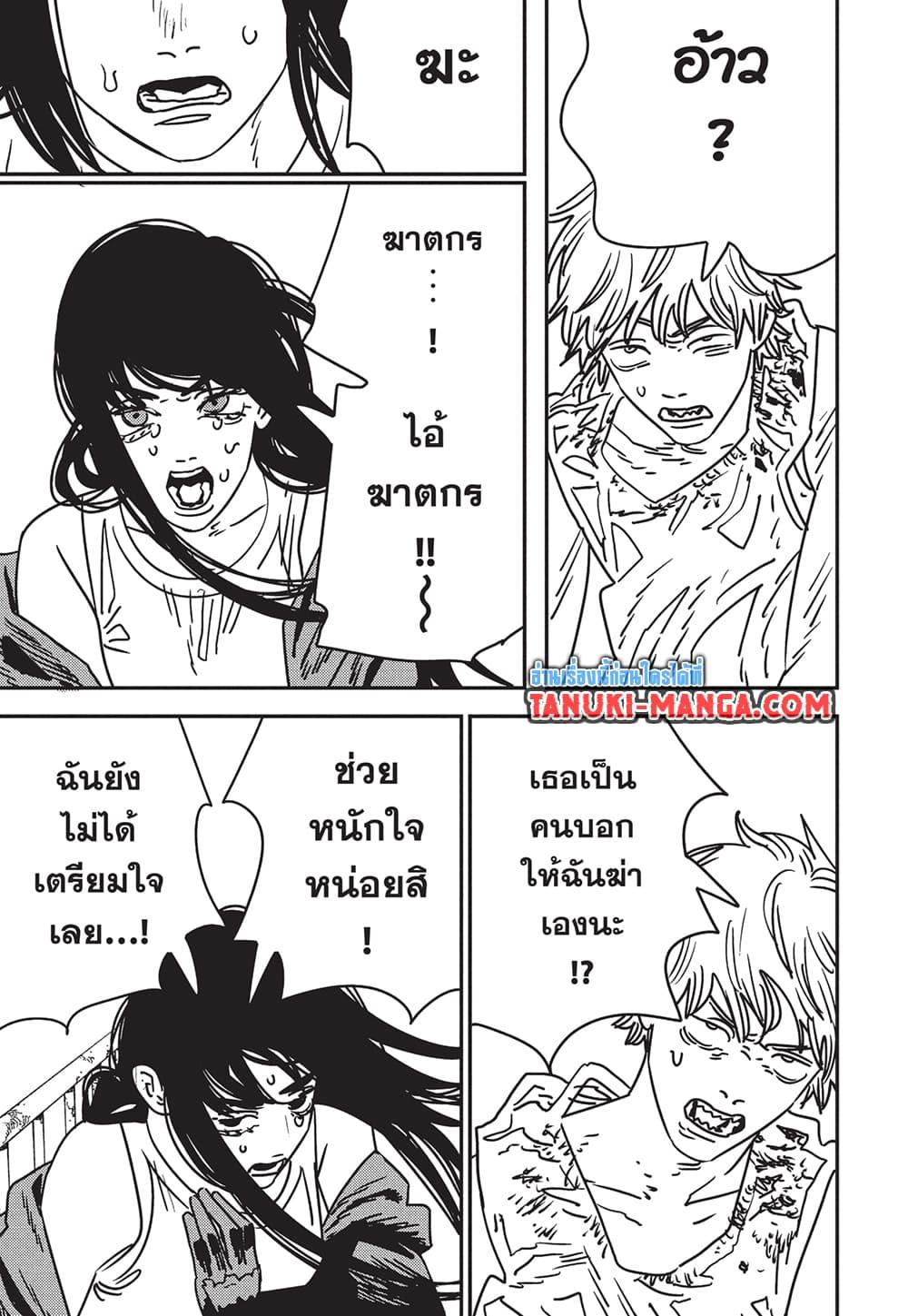 มนุษย์เลื่อยยนต์ Chap 195 - Next Chap 196