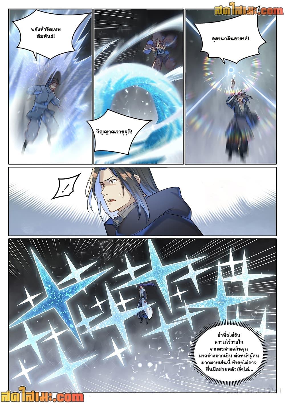 Bailian Chengshen  Chap 1025 - Next Chap 1026