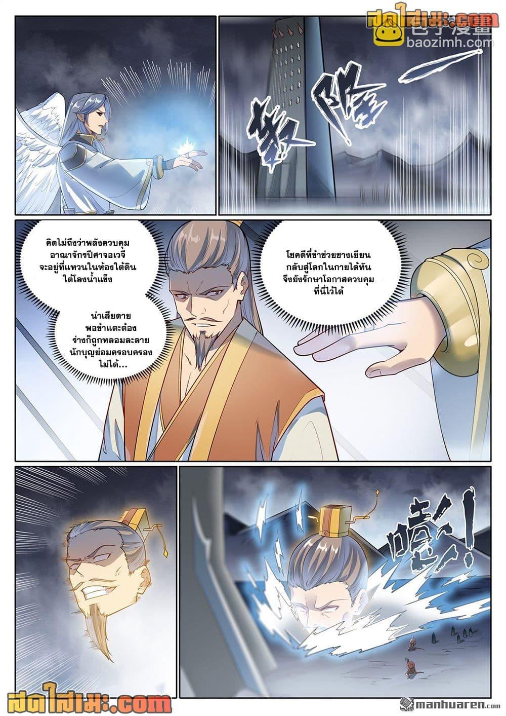 Bailian Chengshen Chap 1073 - Next Chap 1074
