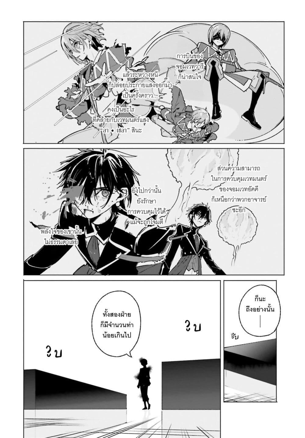 Majutsushi Kunon wa Miete Iru Chap 42 - Next Chap 43