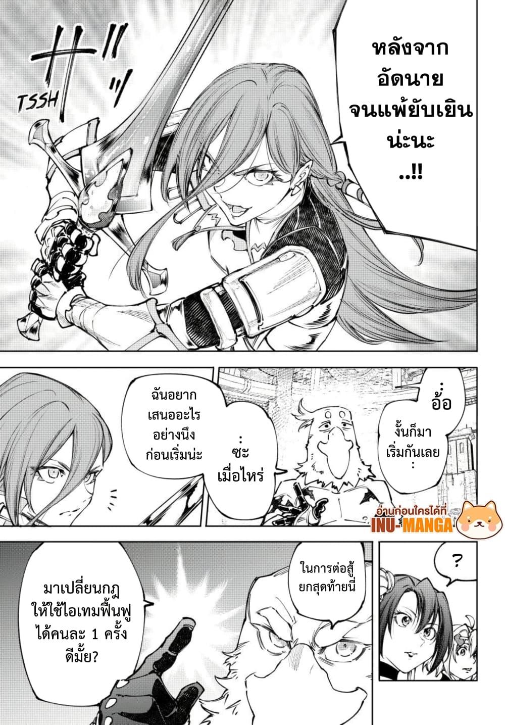 Shangri-La Frontier Chap 264 - Next Chap 265