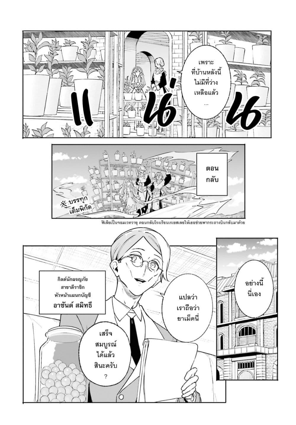 Majutsushi Kunon wa Miete Iru Chap 47 - Next Chap 48