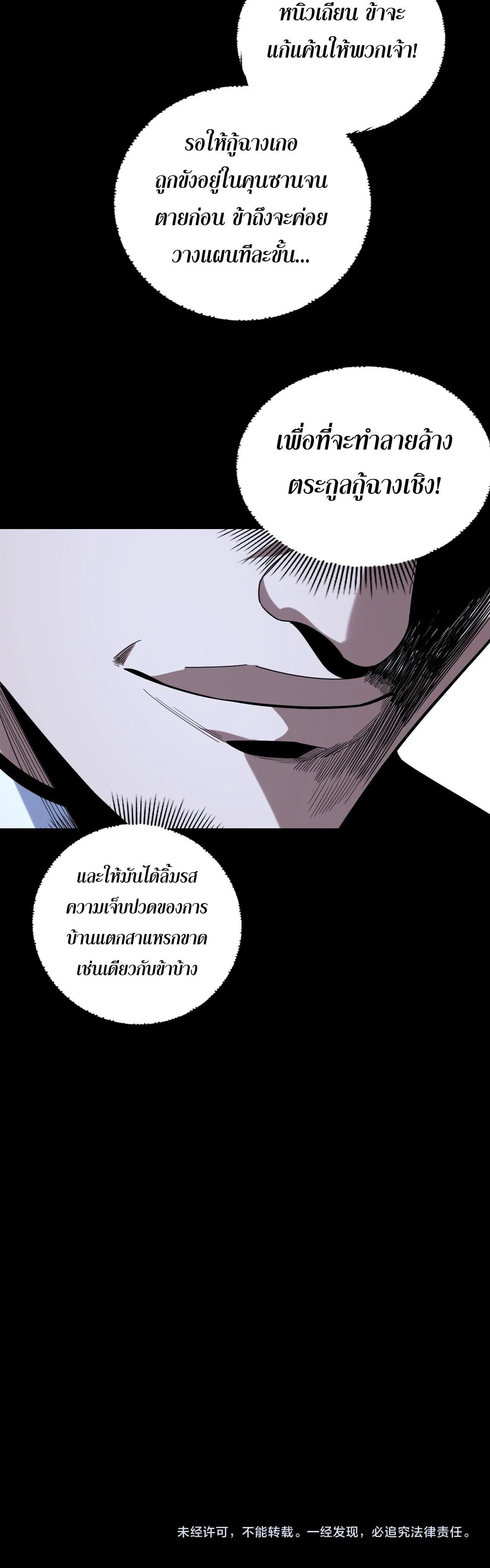 Villain is here Chap 273 - Next Chap 274