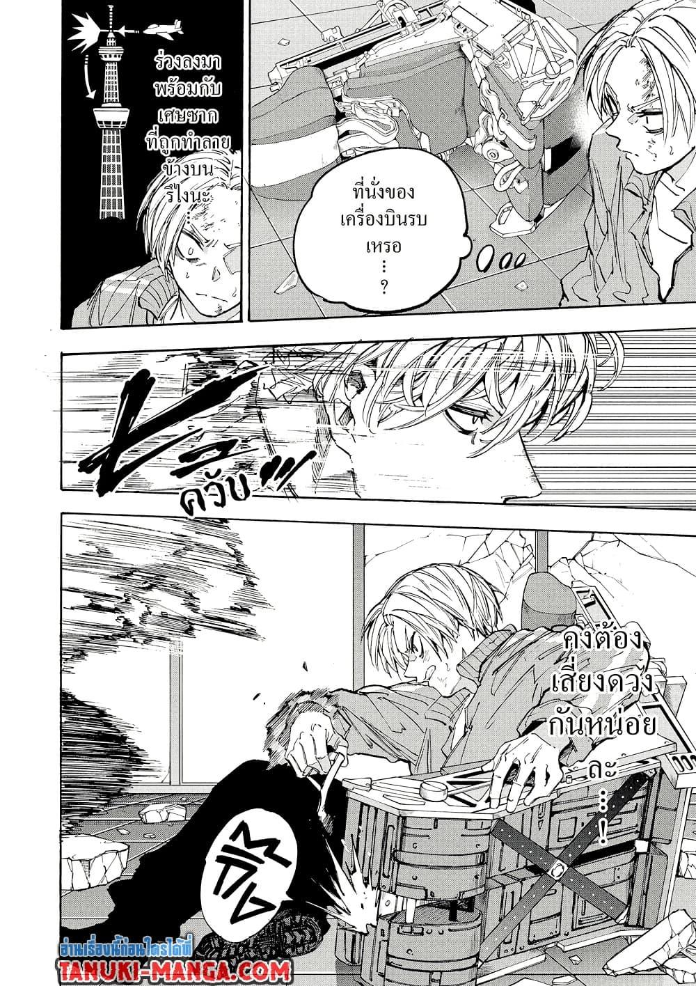 Sakamoto Days Chap 214 - Next Chap 215