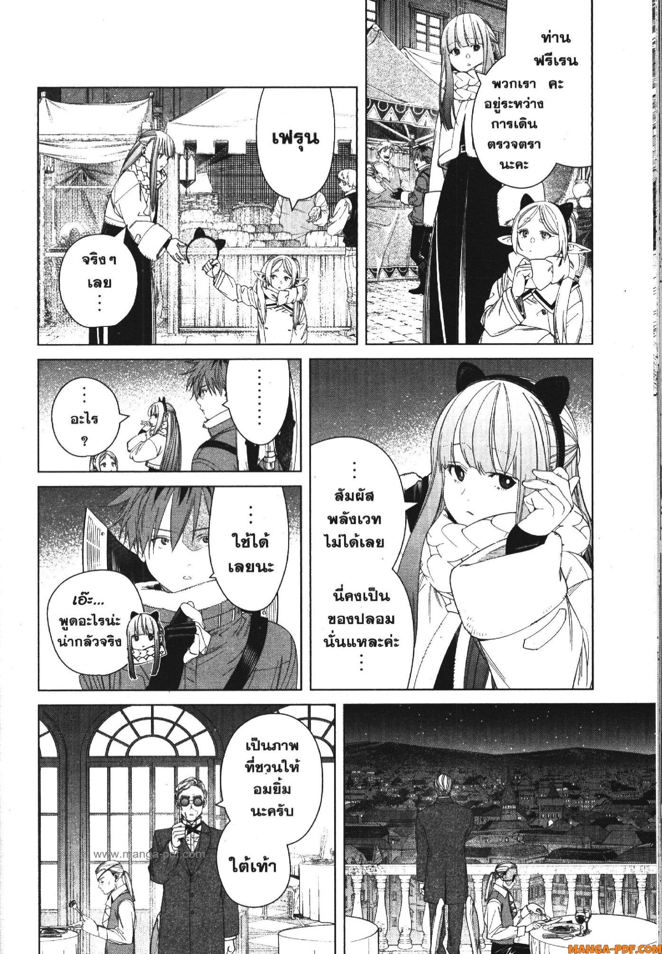 Sousou no Frieren – คําอธิษฐานในวันที่จากลา Chap 127 - Next Chap 128