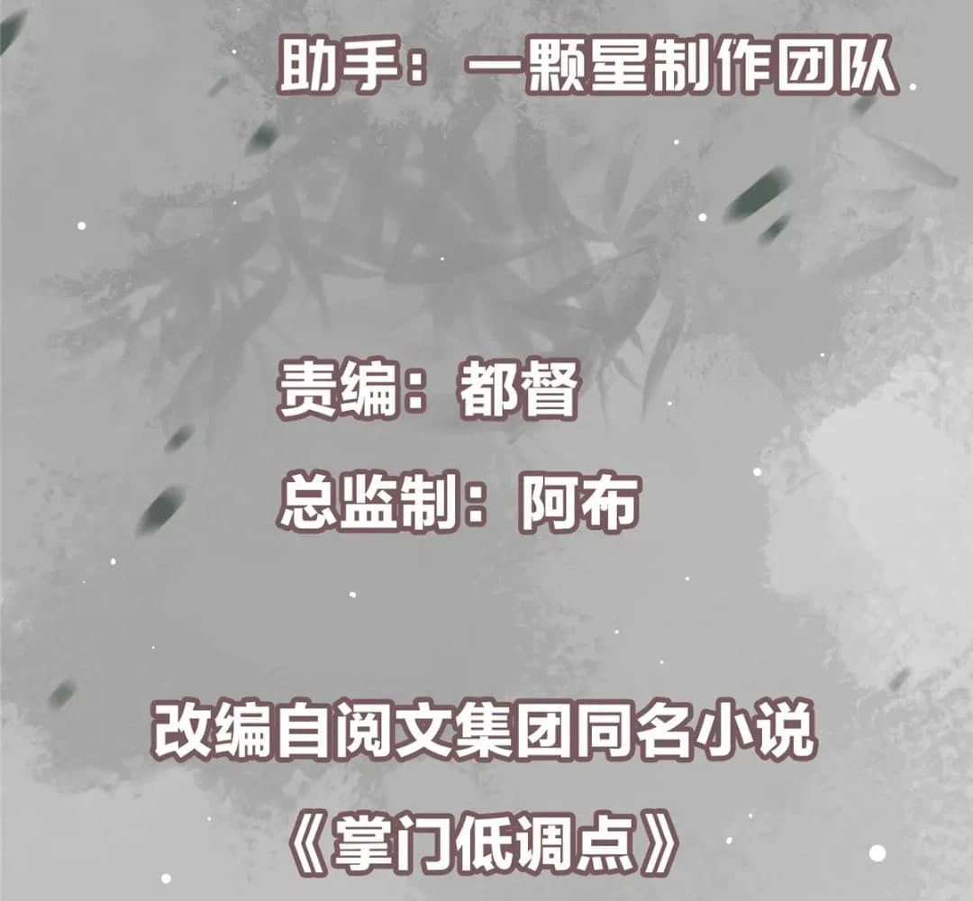 Keep a Low Profile, Sect Leader Chap 448 - Next Chap 449